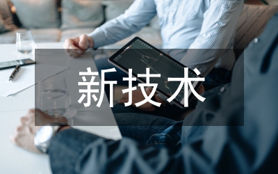 污泥處理新技術