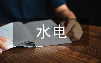 水電水利工程施工測量規(guī)范