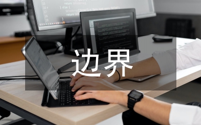 邊界漫游計費分析論文