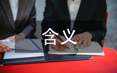 計(jì)量經(jīng)濟(jì)模型及含義論文