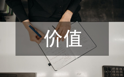 價值創造