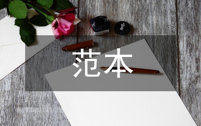 會議紀要范本