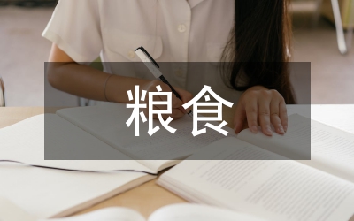 糧食系統機關學習計劃