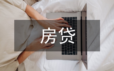 房貸收入證明