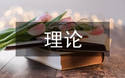 馬克思理論論文