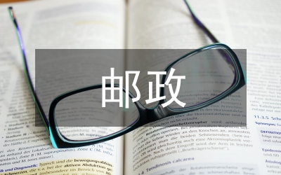 太原市郵政禮儀
