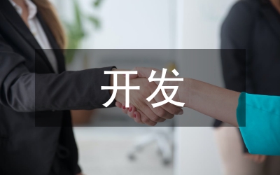 USB接口開發管理論文