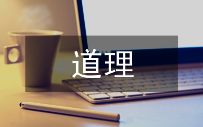 人生道理