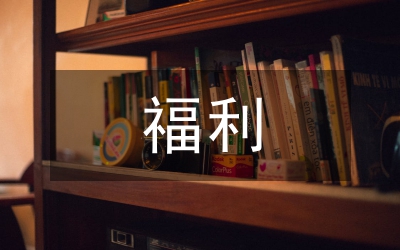 福利企業年檢情況匯報