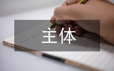 商主體研究論文
