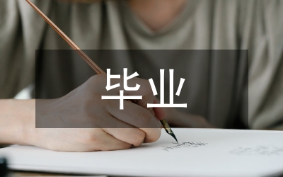 畢業論文格式