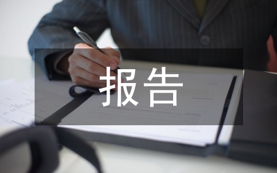 征信報告