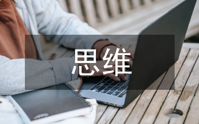 高中生地理綜合思維素養(yǎng)評價(jià)及提升