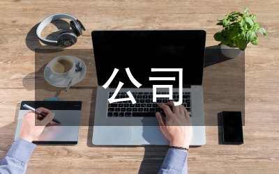 公司開業賀詞