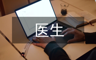 醫生下基層送健康服務活動方案