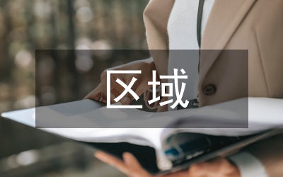 區域史研究