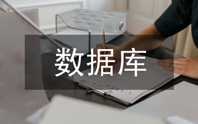 數據庫營銷
