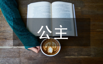 長發公主