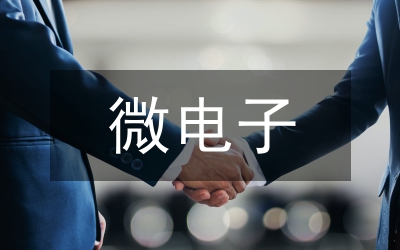 微電子論文