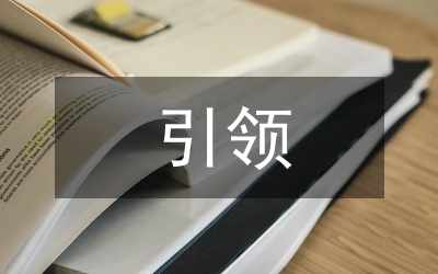微創(chuàng)新引領(lǐng)下基層電大教學(xué)質(zhì)量論文