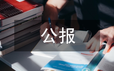 全國土壤污染狀況調(diào)查公報