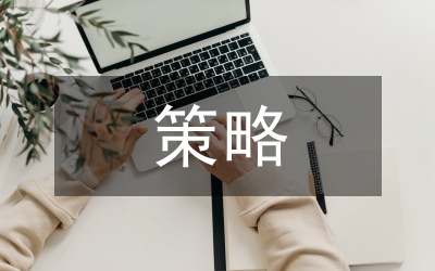 小議貿(mào)易條件惡化的原因及策略