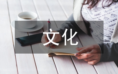 打造文化品牌