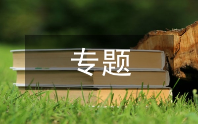 黨建工作匯報專題12篇