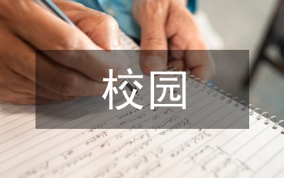 愛(ài)我中華愛(ài)我校園演講稿