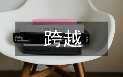 農委跨越工程指導方案