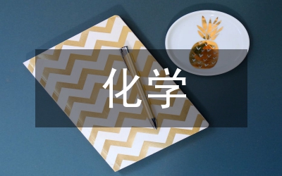 走進(jìn)化學(xué)實(shí)驗(yàn)室