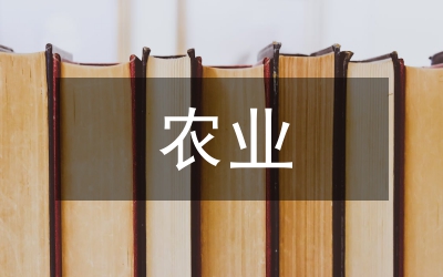 農業設施園藝工程管理論文