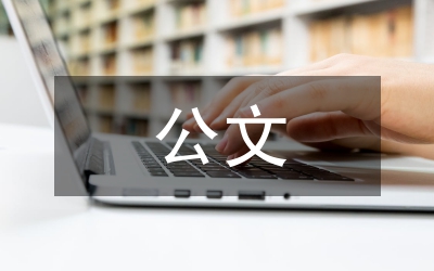 公文辦理