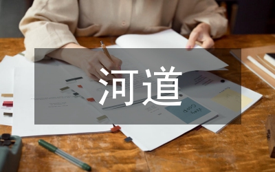 加強河道堤防信息宣傳通知
