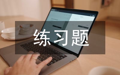 九一八知識競賽參考題—難忘九一八練習題