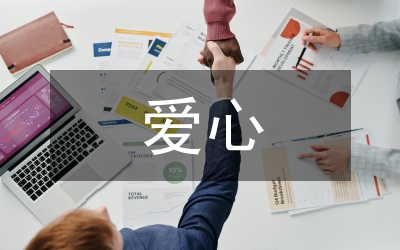 婦聯(lián)主席在愛(ài)心小學(xué)揭牌儀式上的講話(huà)
