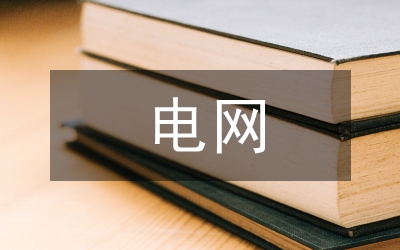 電網購售