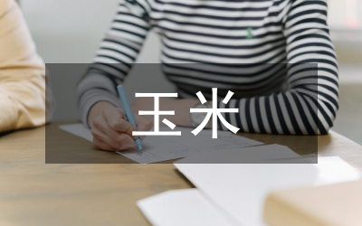 玉米干旱氣象指數(shù)保險研究