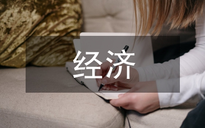 轉型經濟