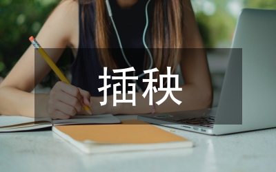 育插秧