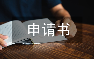 環保局申請書