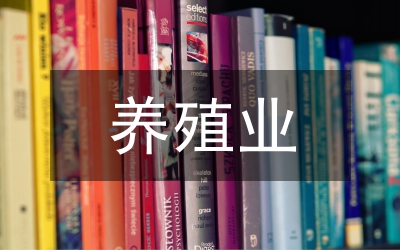 養殖業