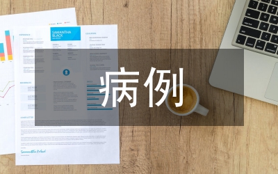 醫學期刊病例對照研究常見錯誤分析