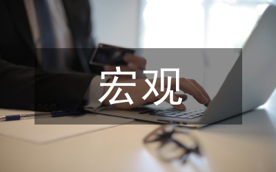 旅游業宏觀經濟效益提升對策