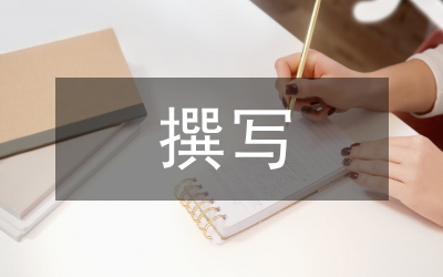 醫學論文撰寫要求