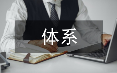企業管理會計報告體系