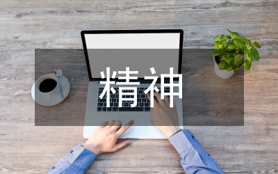 憂患意識是強大精神動力