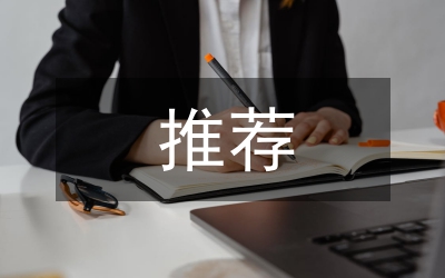 評選先進班組推薦范文
