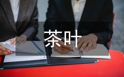 繪畫在茶葉包裝設計中的運用