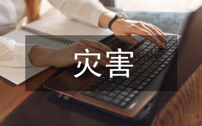 世界水日：水與災害